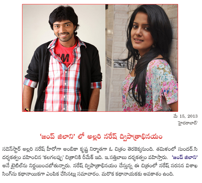 allari naresh,allari naresh jump jilani,vishakha singh in jump jilani,allari naresh new movie,  allari naresh, allari naresh jump jilani, vishakha singh in jump jilani, allari naresh new movie, 